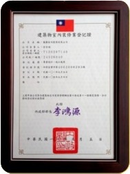 建築物室內裝修業登記證